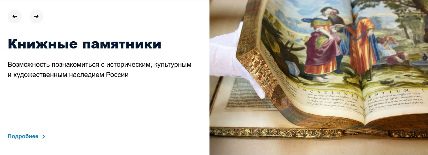  «НЭБ. Книжные памятники»